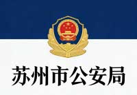 苏州市