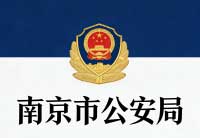 南京市