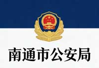 南通市