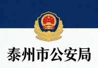 泰州市