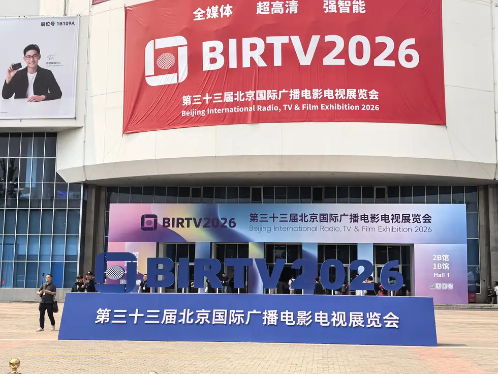 2026年BIRTV展会方为科技携多款设备参展