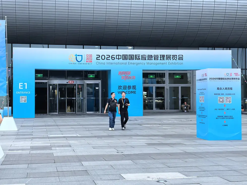 2026中国国际应急管理展览会